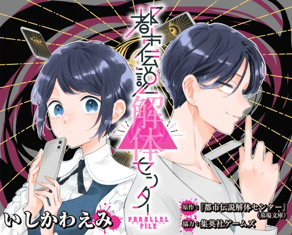 Toshi Densetsu Kaitai Center Parallel File