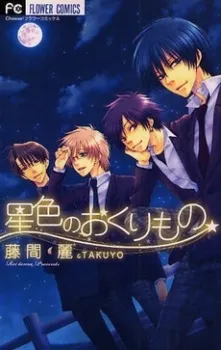 Hoshiiro no Okurimono background