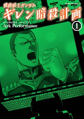 Mobile Suit Gundam: Plan to Assassinate Gihren