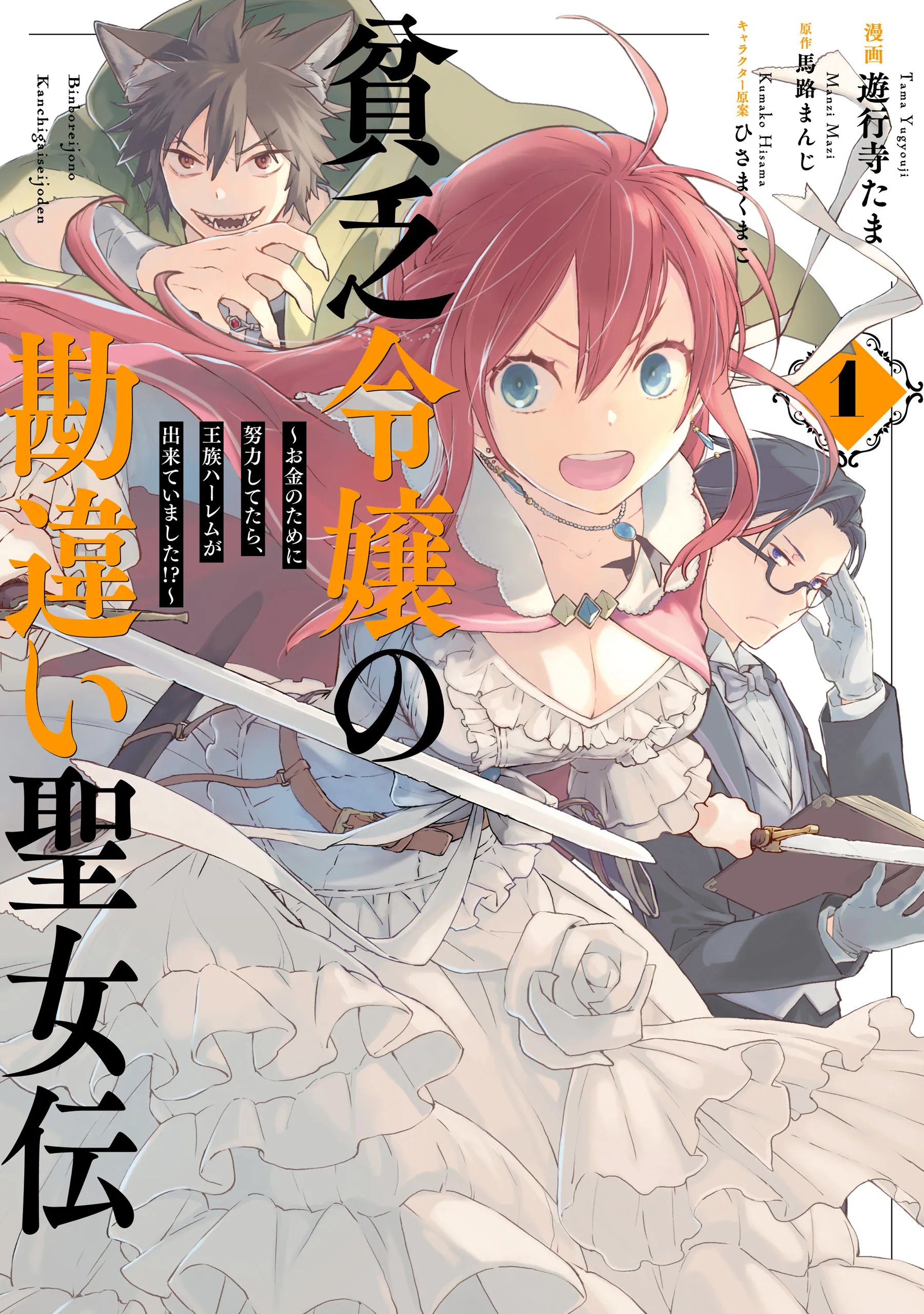 Binbou Reijou no Kanchigai Seijo-den ~Okane no Tame ni Doryoku Shitetara, Oozoku Harem ga Dekite Imashita!?~ background