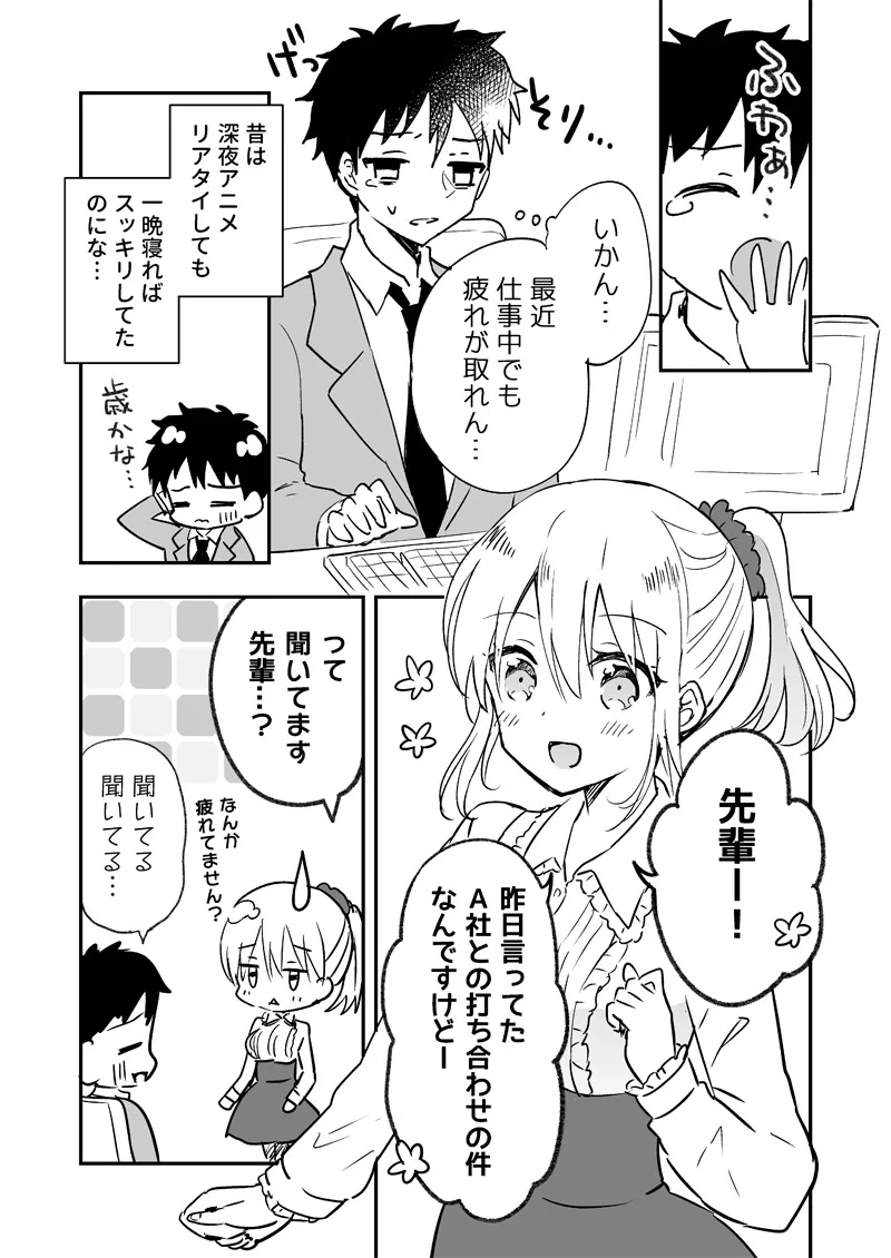 The Tired Senpai and the Energetic Kouhai background