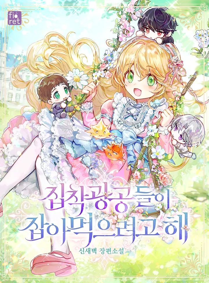The Obsessive Male Leads Want To Eat Me Alive (Promo) background