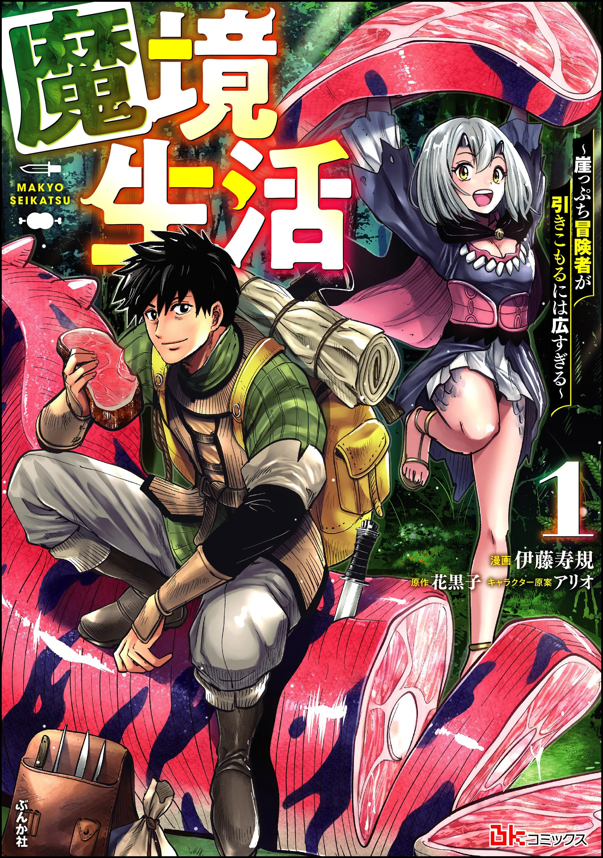 Makyou Seikatsu: Gakeppuchi Boukensha ga Hikikomoru ni wa Hirosugiru background