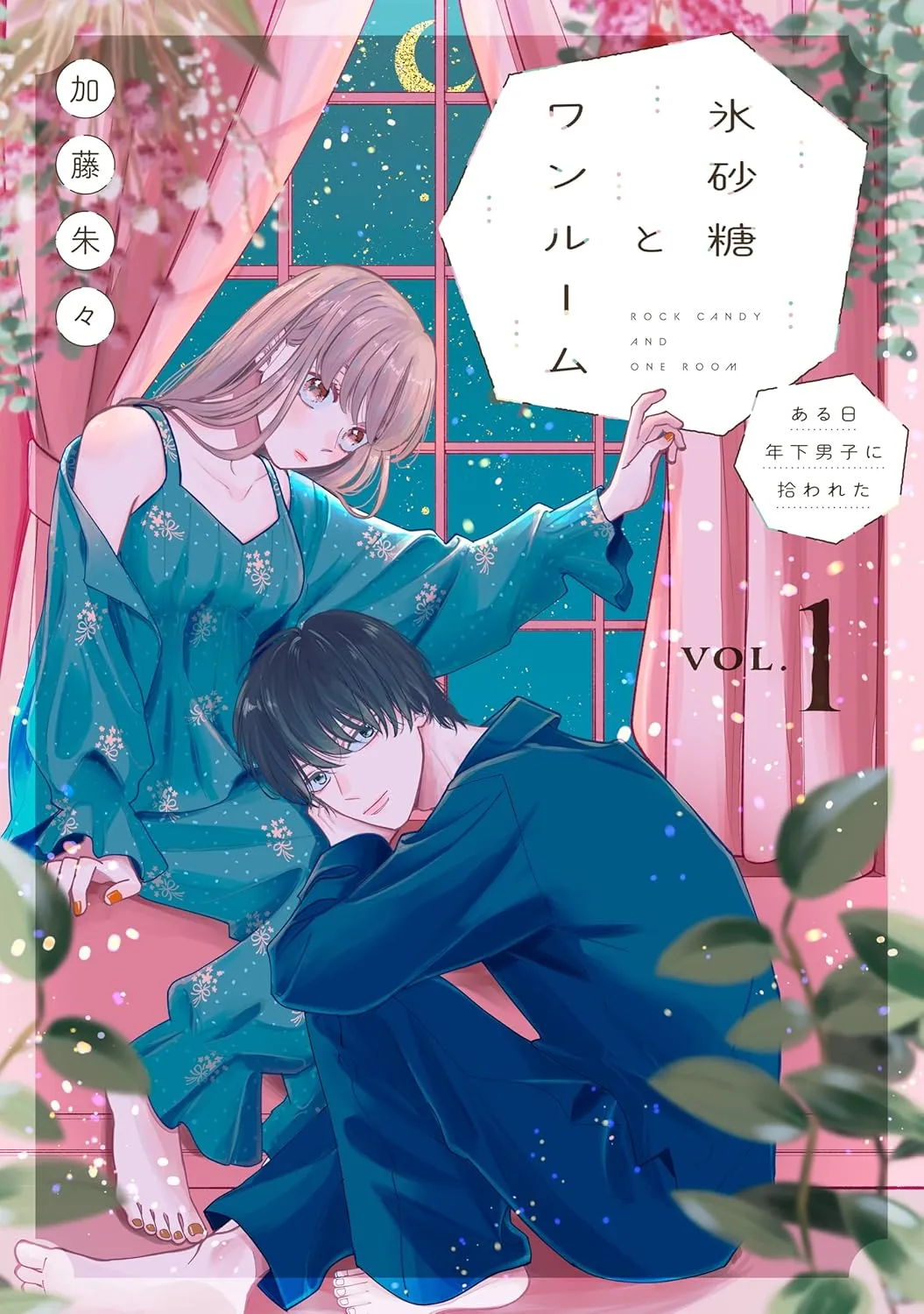 Korizato To Wanrumu Aru Hitoshishita Danshi Ni Hirowareta background