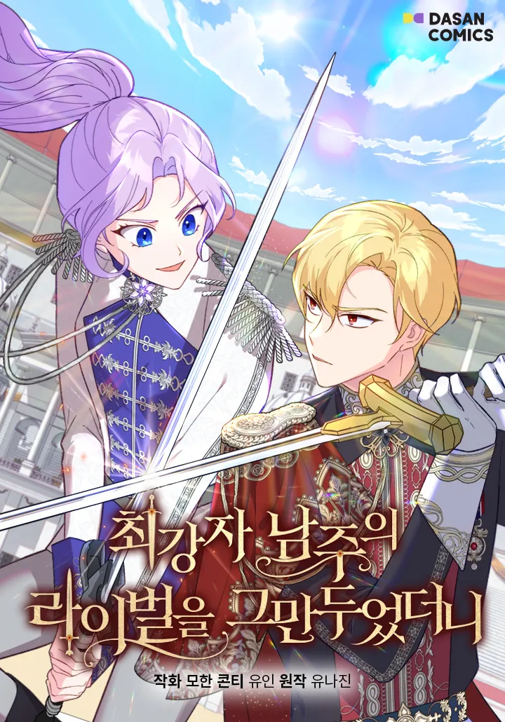 I Quit Being the Male Lead's Rival background