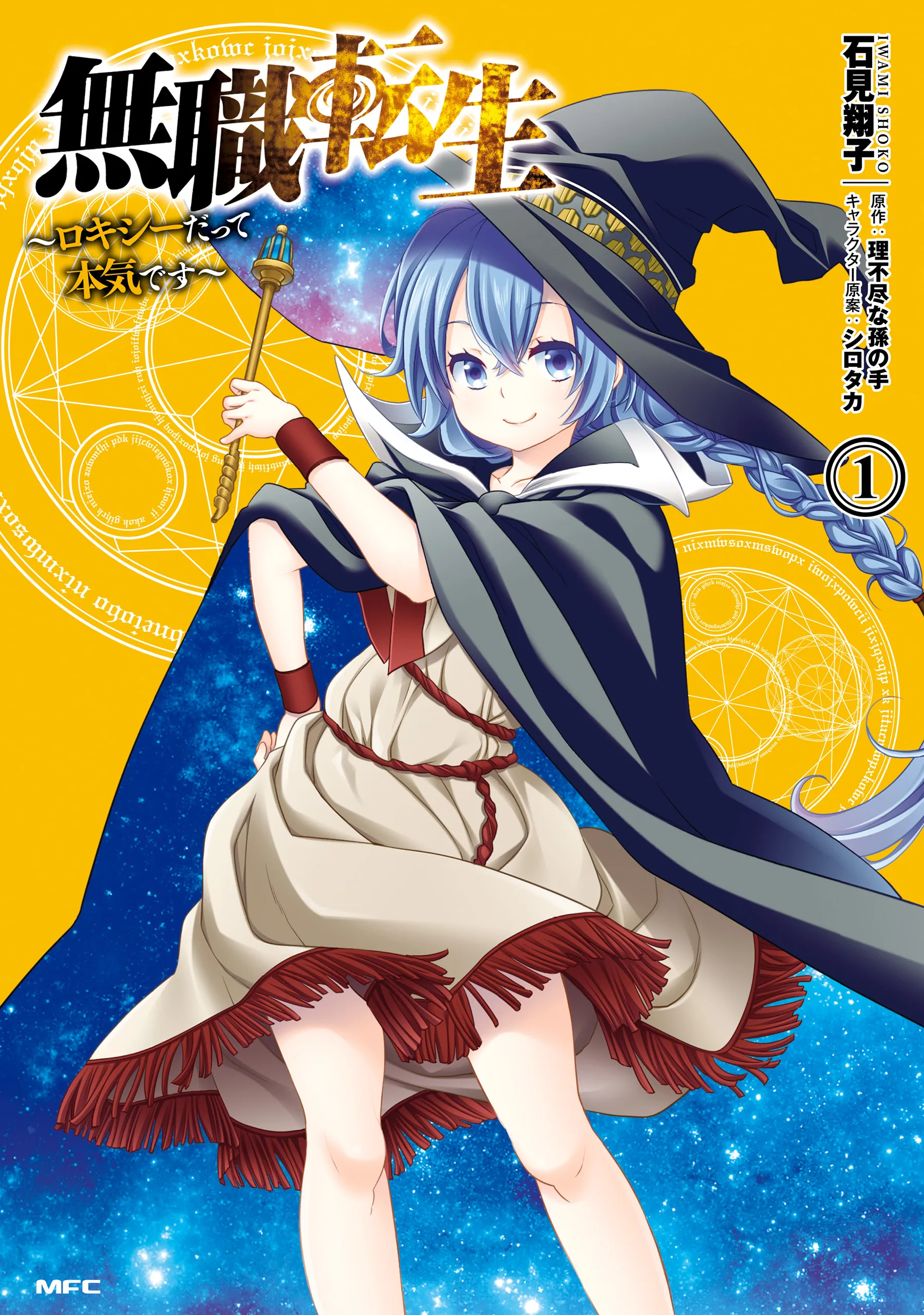 Mushoku Tensei: Roxy da tte Honki desu background