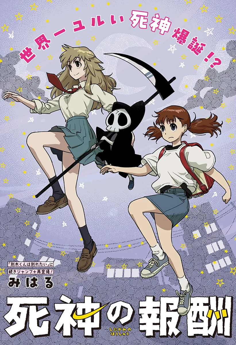 Shinigami no Houshuu background
