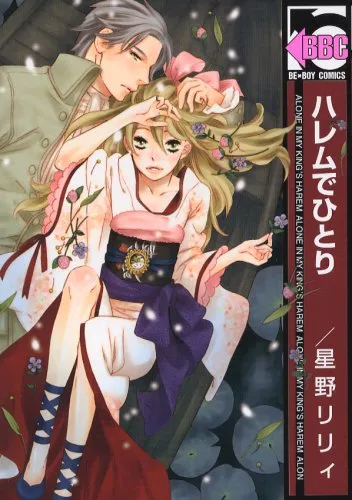 Alone In My King's Harem background