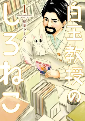 Shiratama Kyoujyu No Shiro Neko