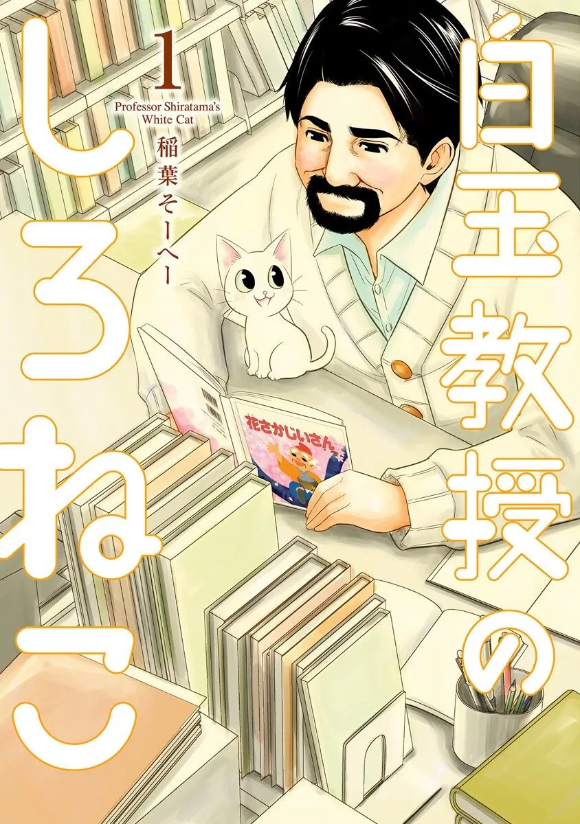 Shiratama Kyoujyu No Shiro Neko background