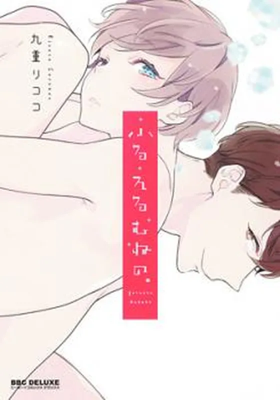 Furueru Mune no