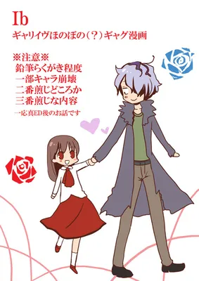 Ib - Introduction (Doujinshi)