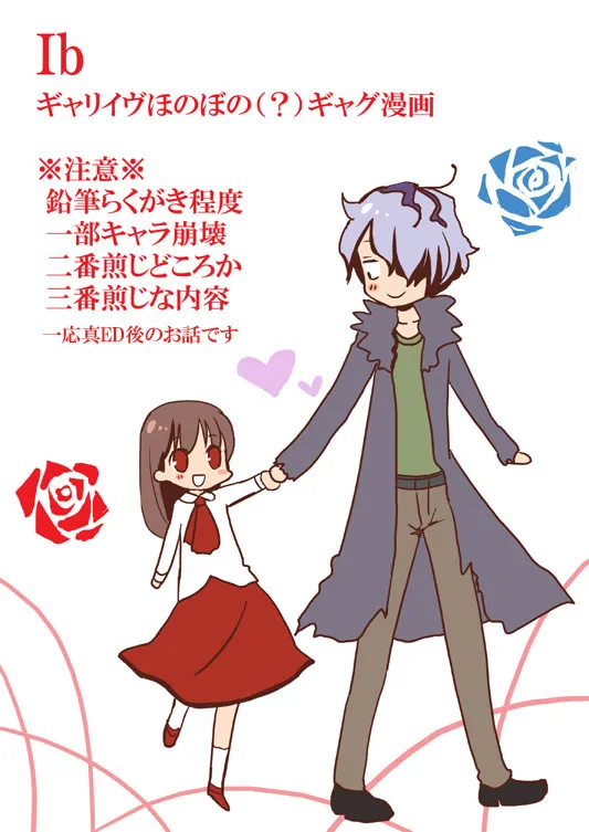 Ib - Introduction (Doujinshi) background