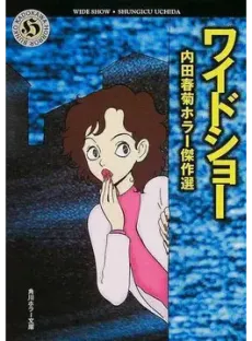Wide Show - Uchida Shungiku Horror Kessakusen background