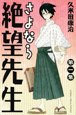 Sayonara Zetsubou Sensei
