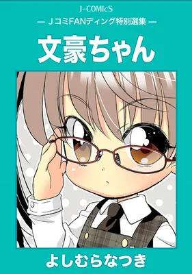 Bungo-chan