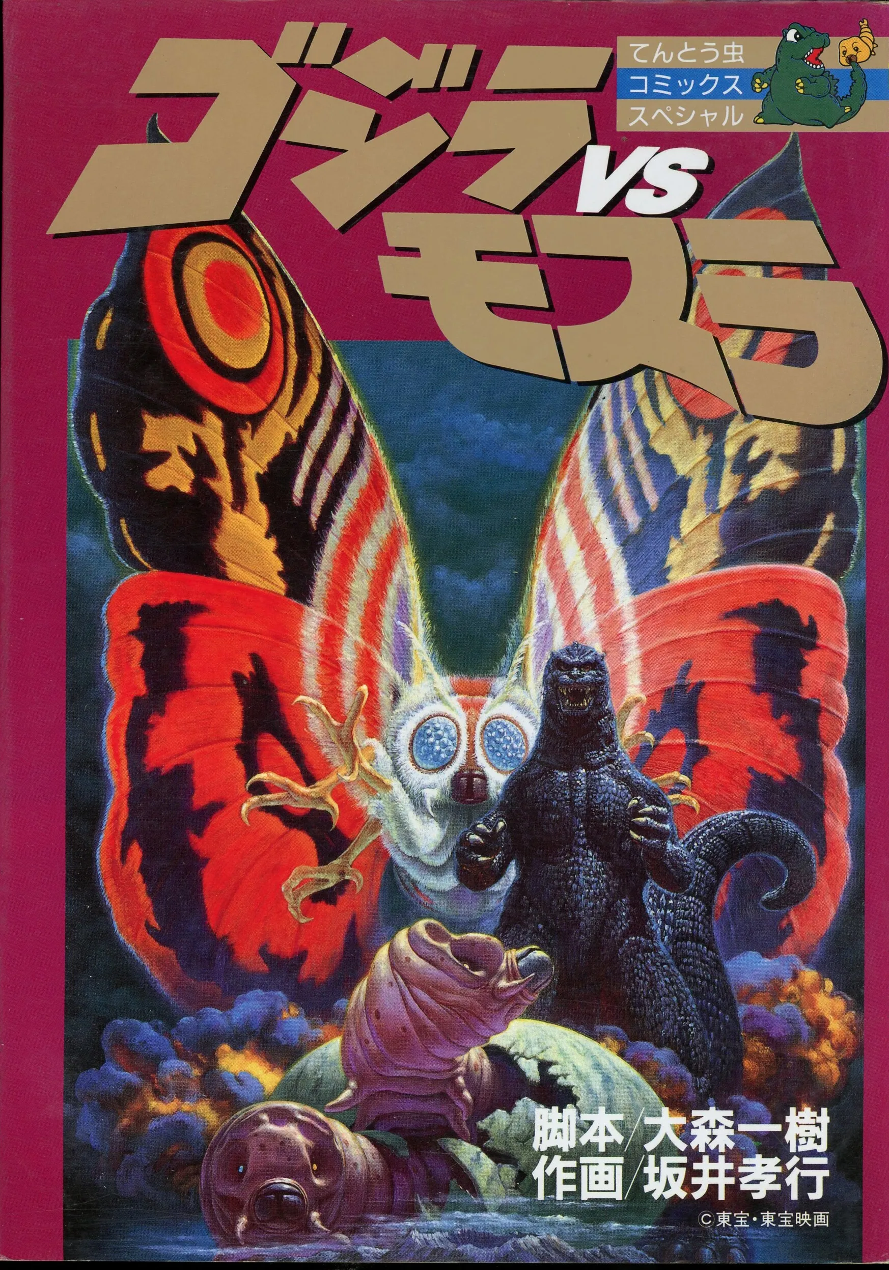 Godzilla vs Mothra (CoroCoro) background