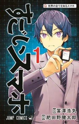Sugoi Smartphone