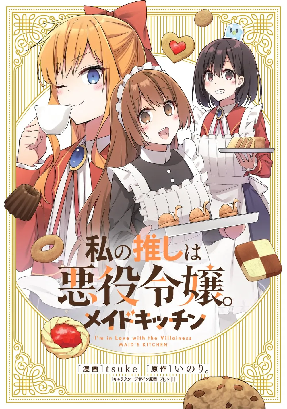 Watashi no Oshi wa Akuyaku Reijou. Maid's Kitchen background