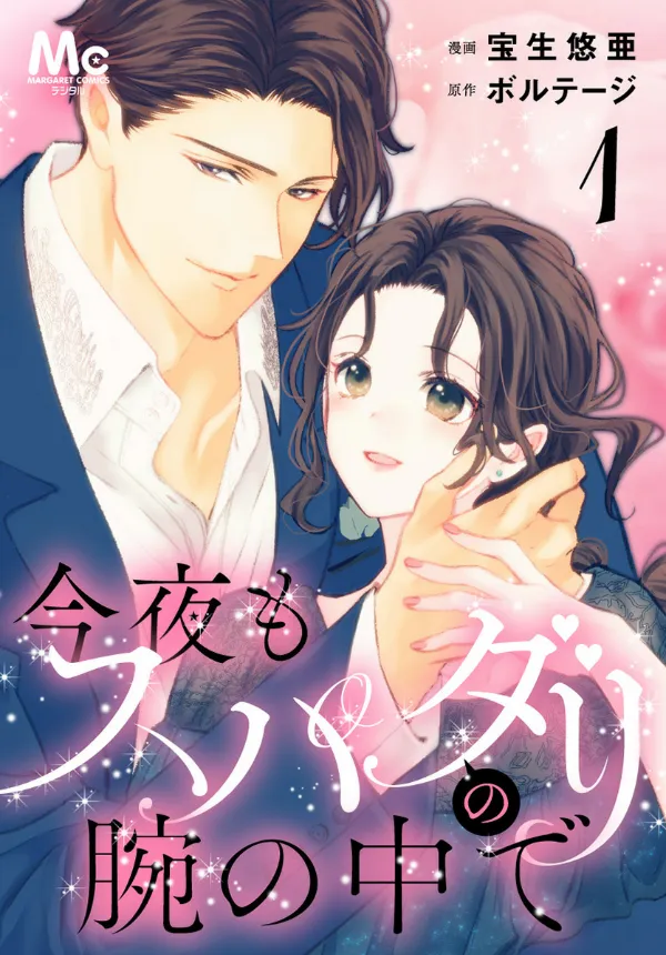 Konya mo Super Darling no Ude no Naka de background