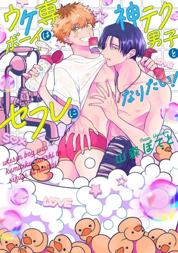 Fuck Buddy for the Bottom Boy background