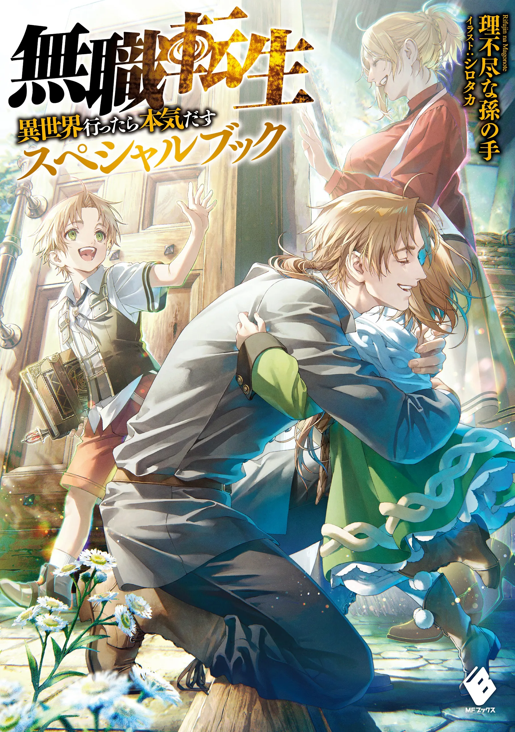 Mushoku Tensei ~Isekai Ittara Honki Dasu~ Special Book background