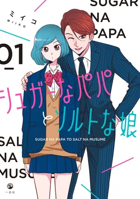 A Sugar-Sweet Dad and a Salty-Sour Daughter