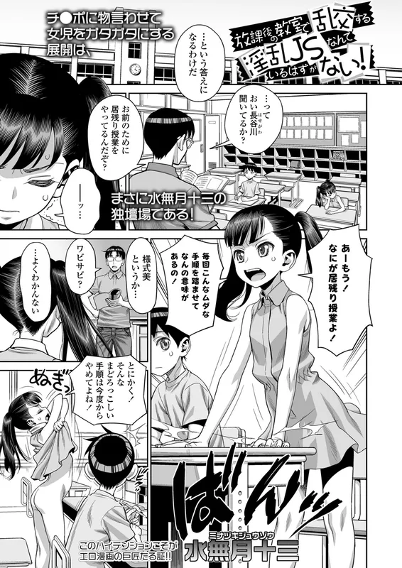 Houkago no Kyoushitsu de Rankou Suru Inran JS nante Iru Hazu ga Nai!