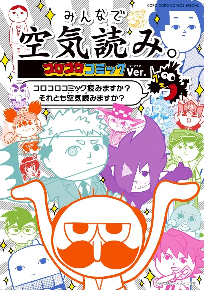 Minna de Kuukiyomi: CoroCoro Comic Version background