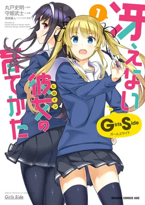 Saenai Kanojo (Heroine) no Sodatekata - Girls Side