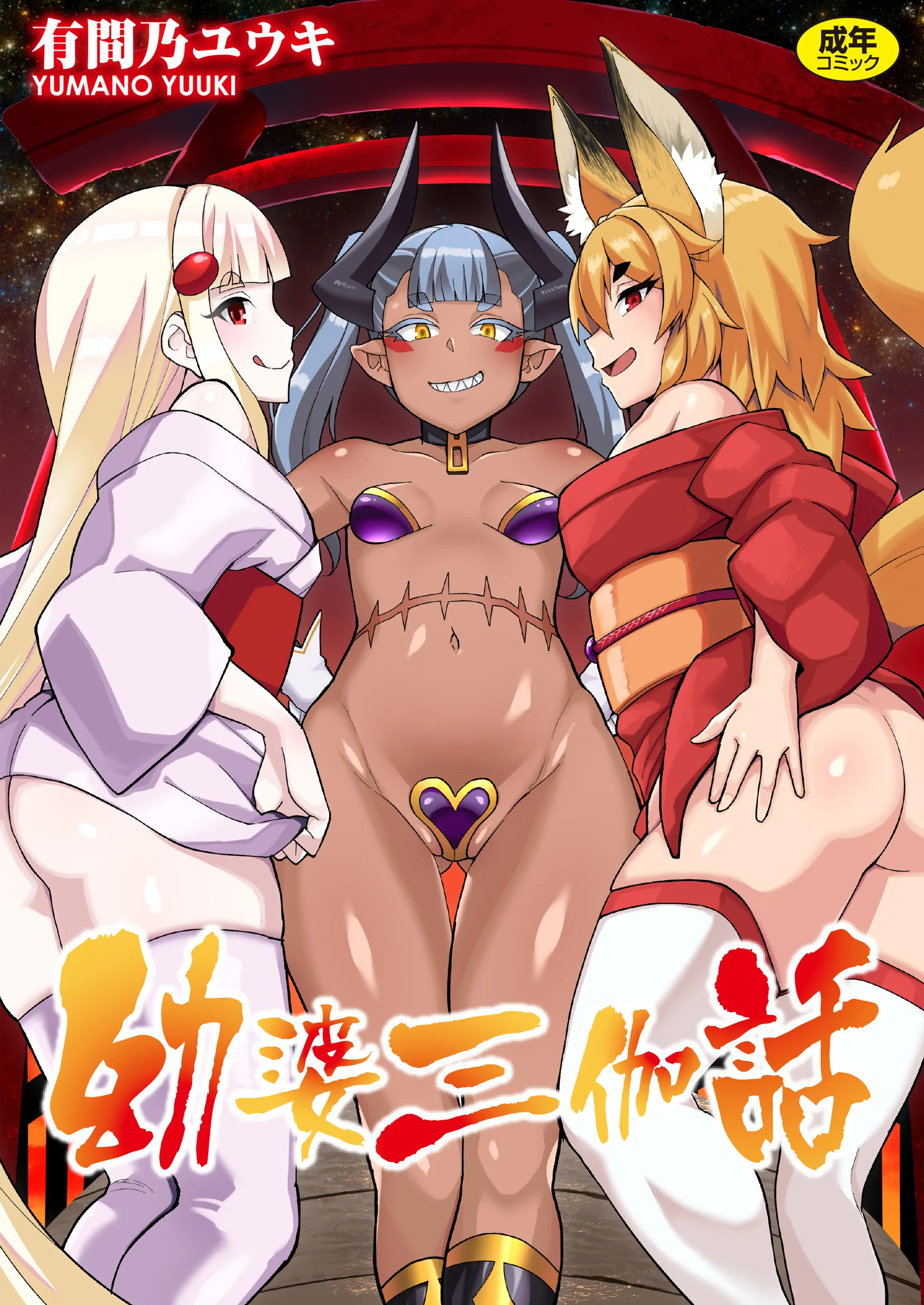Youbasan Dogibanashi background