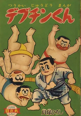 Debuchin-kun