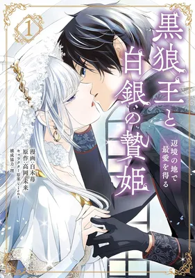 Kokurou Ou to Shirogane no Niehime