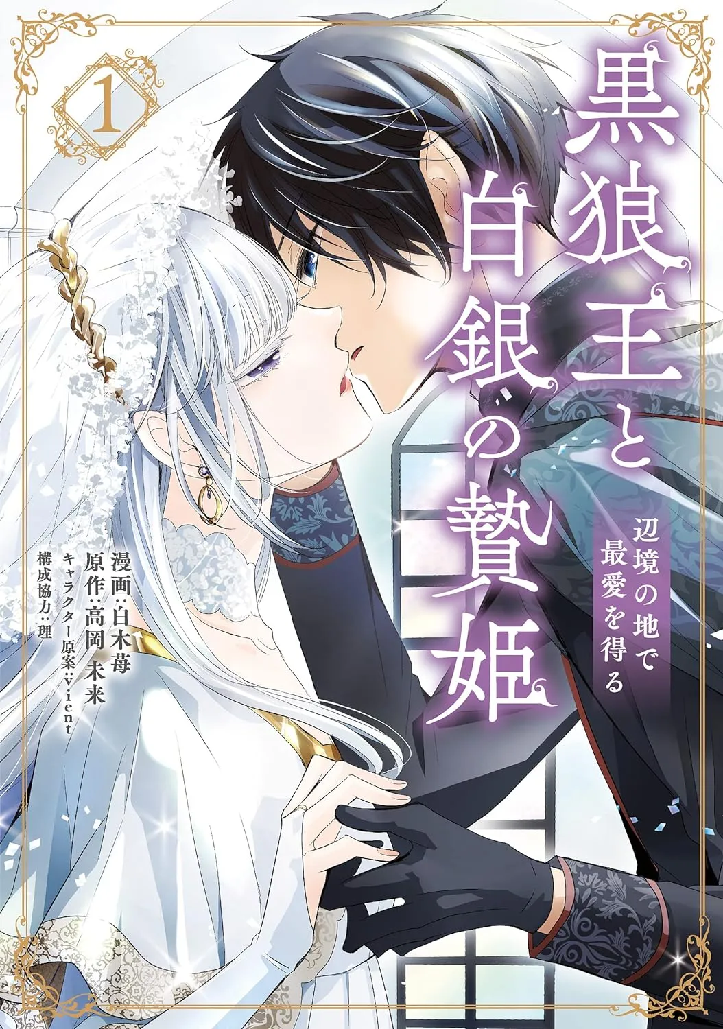 Kokurou Ou to Shirogane no Niehime background