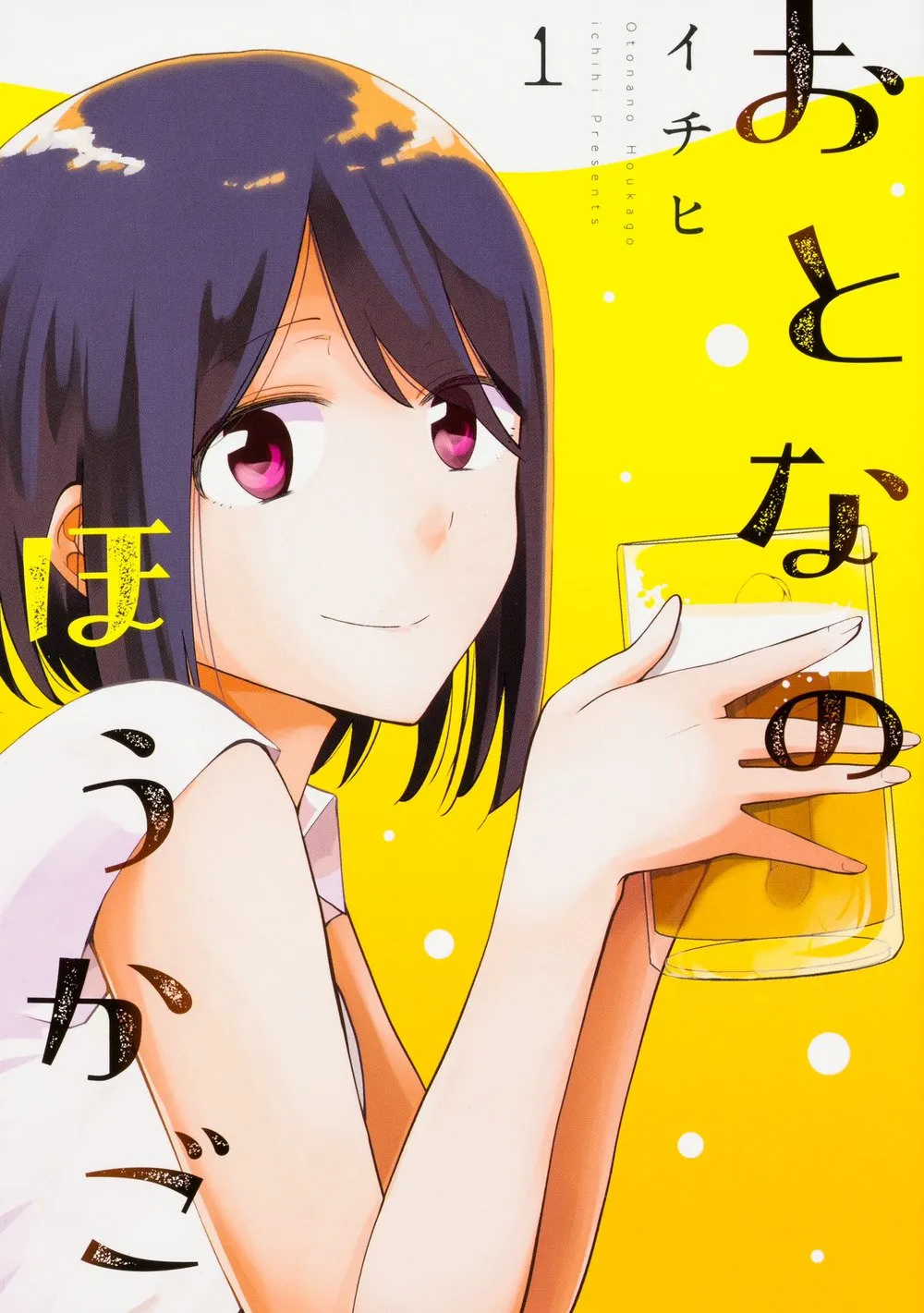 Otona no Houkago background
