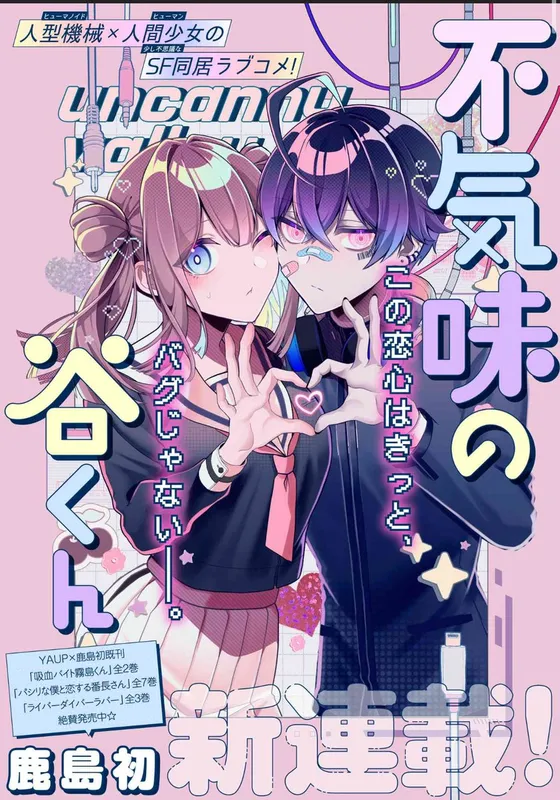 Bukimi no Tani-kun