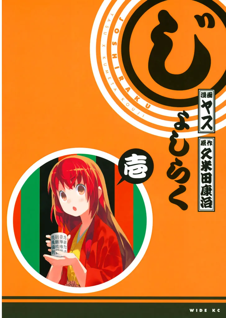 Joshiraku background