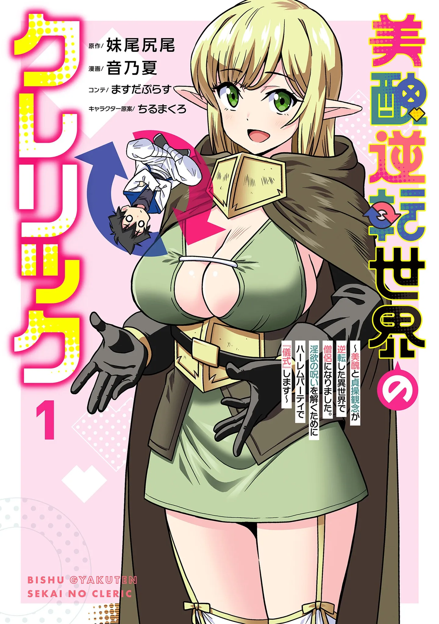 Bishuu Gyakuten Sekai no Cleric ~Bishuu to Teisoukannen ga Gyakutenshita Isekai de Souryo ni Narimashita. Inyoku no Noroi wo Toku Tame ni Harem Party de "Gishiki" Shimasu~ background