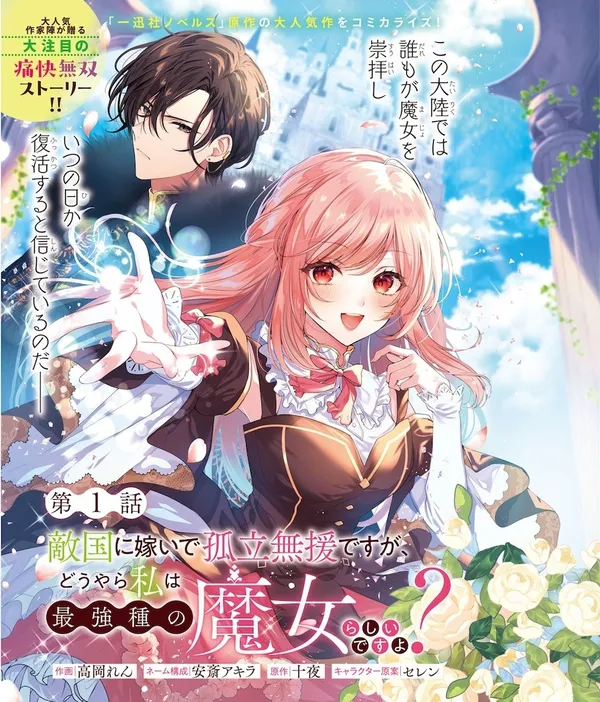 Tekikoku ni Totsuide Koritsumu En desu ga, Douyara Watashi wa Saikyoushu no Majorashii desu yo?