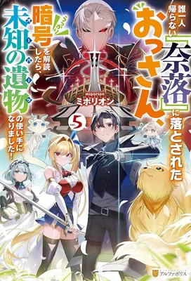 Dare Ichinin Kaeranai Naraku ni Otosareta Ossan, Ukkari Angou wo Kaidoku Shitara, Michi no Ibutsu no Tsukaite ni Narimashita!
