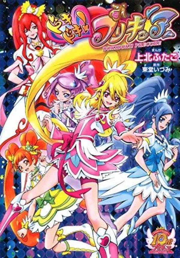 Doki Doki! Pretty Cure background