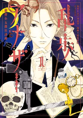 Ranpo Another ー Akechi Kogorou Rhapsody