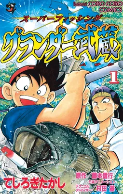 Grander Musashi
