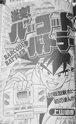 Clash! Barcode Battler