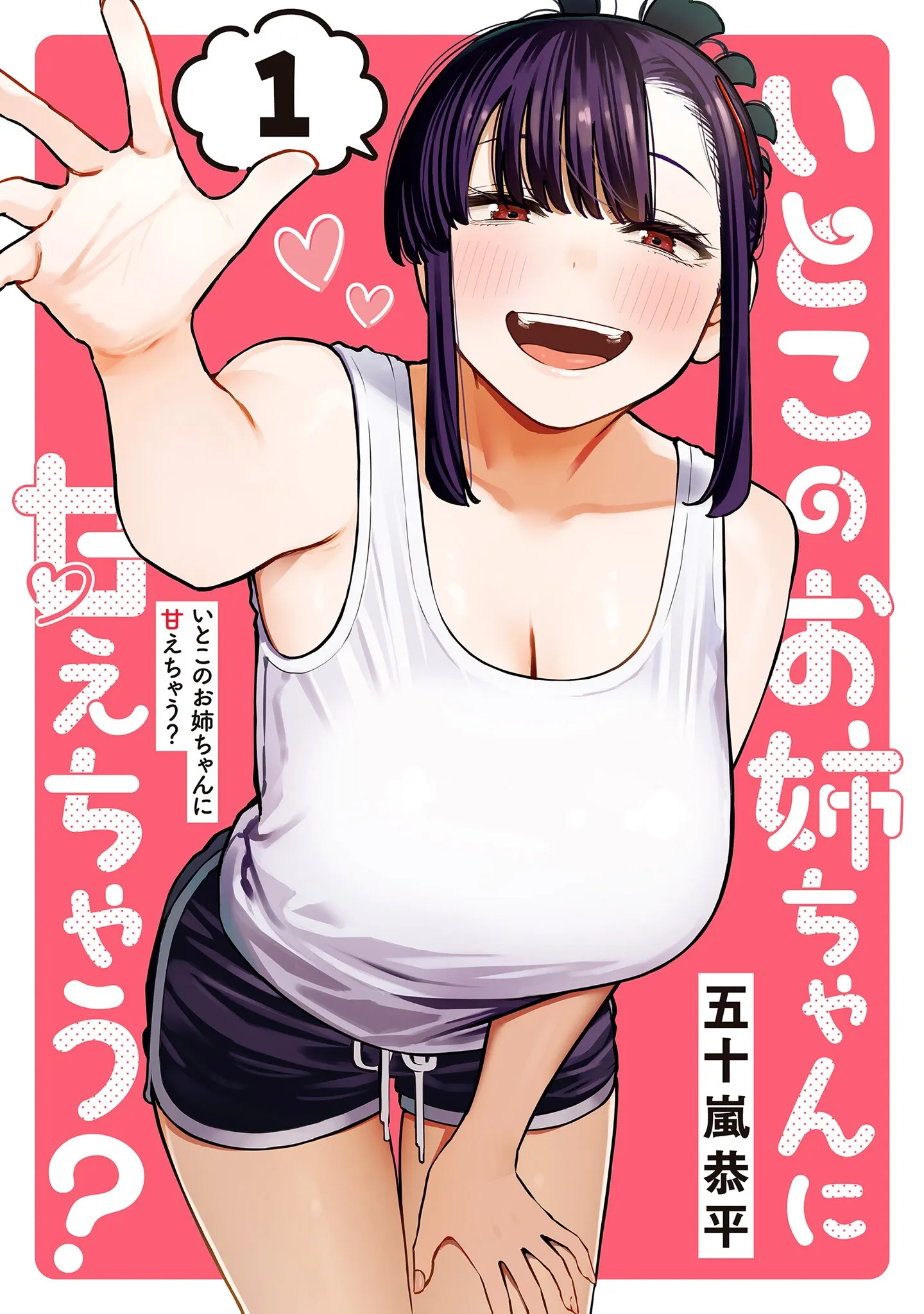 Itoko no Onee-chan ni Amaechau? background
