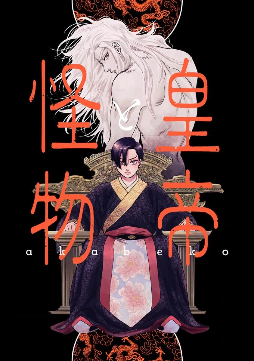 Koutei to Kaibutsu background