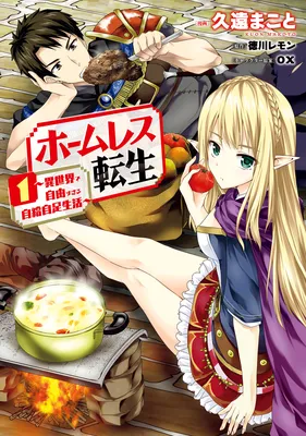 Homeless Tensei ~Isekai de Jiyuu Sugiru Jikyuu Jisoku Seikatsu~