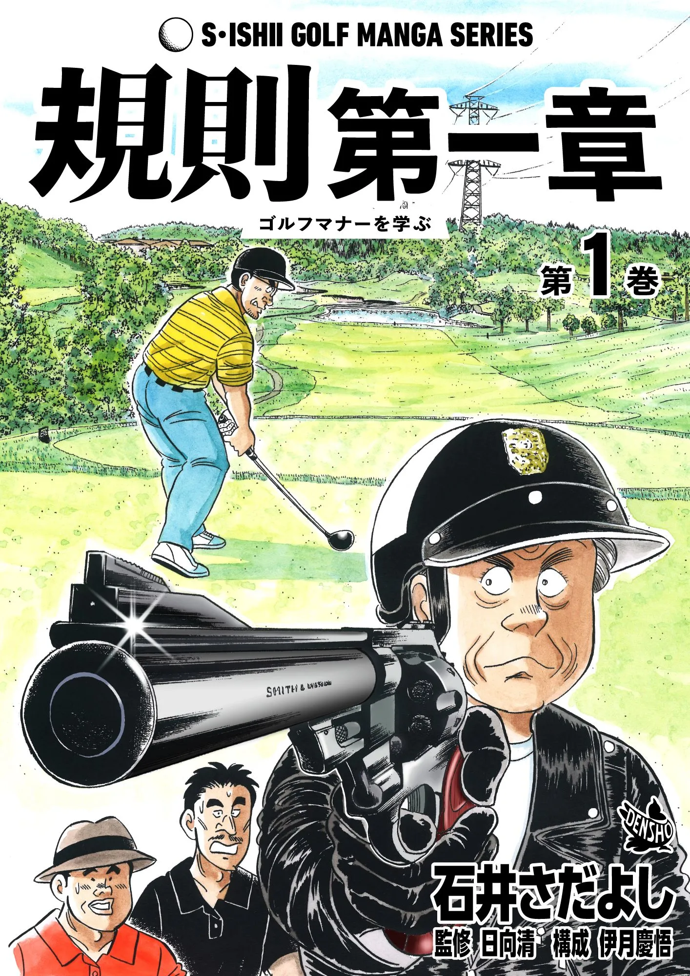 Rules Chapter 1 -Learning Golf Manners- background