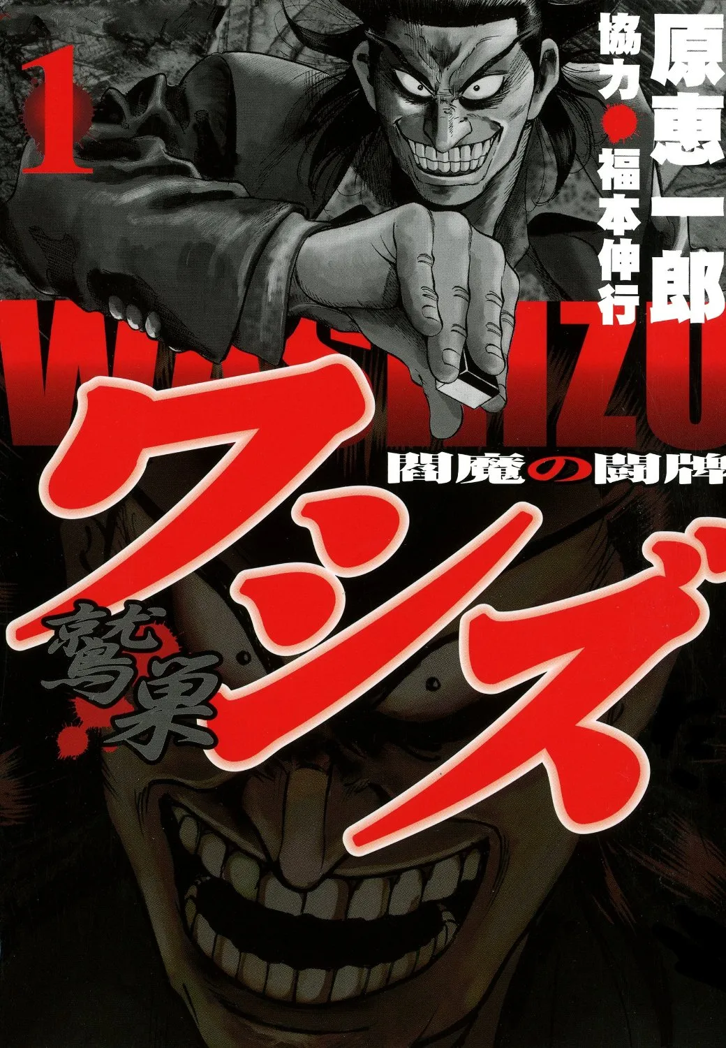 Washizu - Enma's Mahjong background