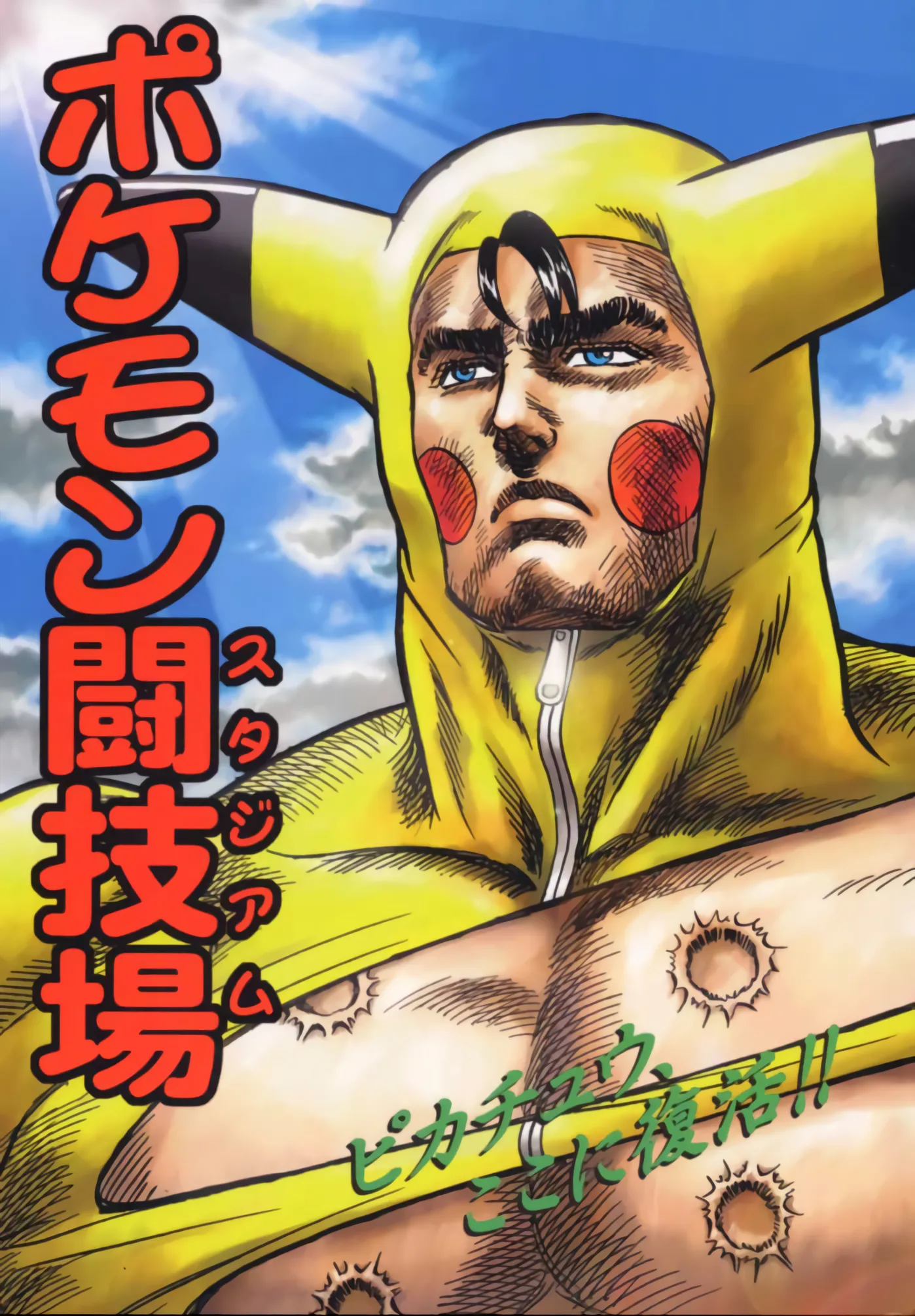 Fist of the North Star & Pokémon - Pokémon Stadium (Doujinshi) background